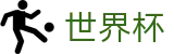 2026世界杯买球平台(SHIJIEBEI2026)官方资讯平台